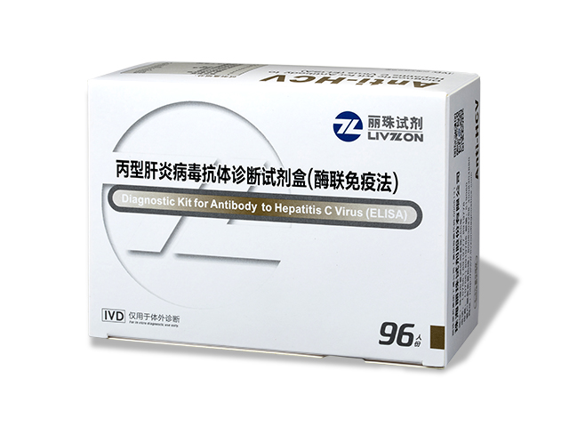 丙型肝炎病毒抗体诊断试剂盒（酶联免疫法）-（Hepatitis C Virus, HCV） 拷贝